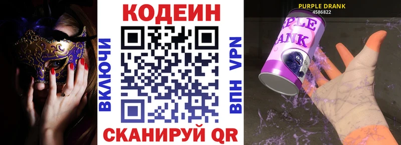 Кодеиновый сироп Lean Purple Drank  Тверь 